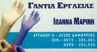 ΕΜΠΟΡΙΟ - Αγιος Δημήτριος - ΚΟΥΡΕΠΗ - ΓΑΝΤΙΑ ΝΙΤΡΙΛΙΟΥ ΑΓΙΟΣ ΔΗΜΗΤΡΙΟΣ ΑΤΤΙΚΗ - ΕΜΠΟΡΙΟ ΓΑΝΤΙΩΝ ΝΙΤΡΙΛΙΟΥ - ΒΙΟΜΗΧΑΝΙΚΑ ΓΑΝΤΙΑ - ΓΑΝΤΙΑ ΓΙΑ ΟΞΕΑ - ΔΙΑΛΥΤΙΚΑ - ΧΟΝΔΡΙΚΗ ΛΙΑΝΙΚΗ ΠΩΛΗΣΗ ΠΑΝΕΛΛΑΔΙΚΑ
